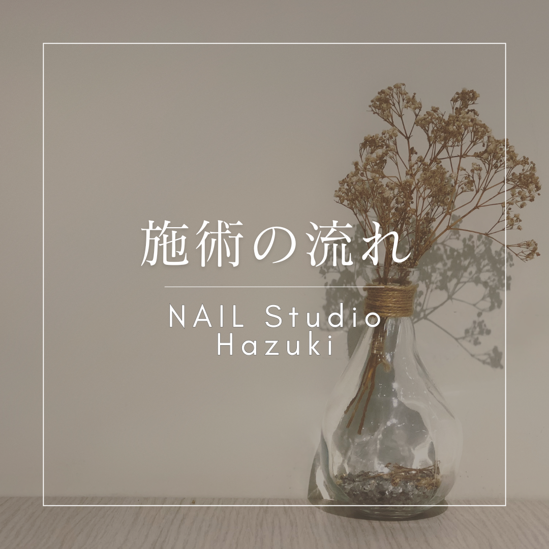 「初めてのネイルサロンデビュー！越谷・レイクタウンのNAIL Studio Hazukiで安心の施術体験」