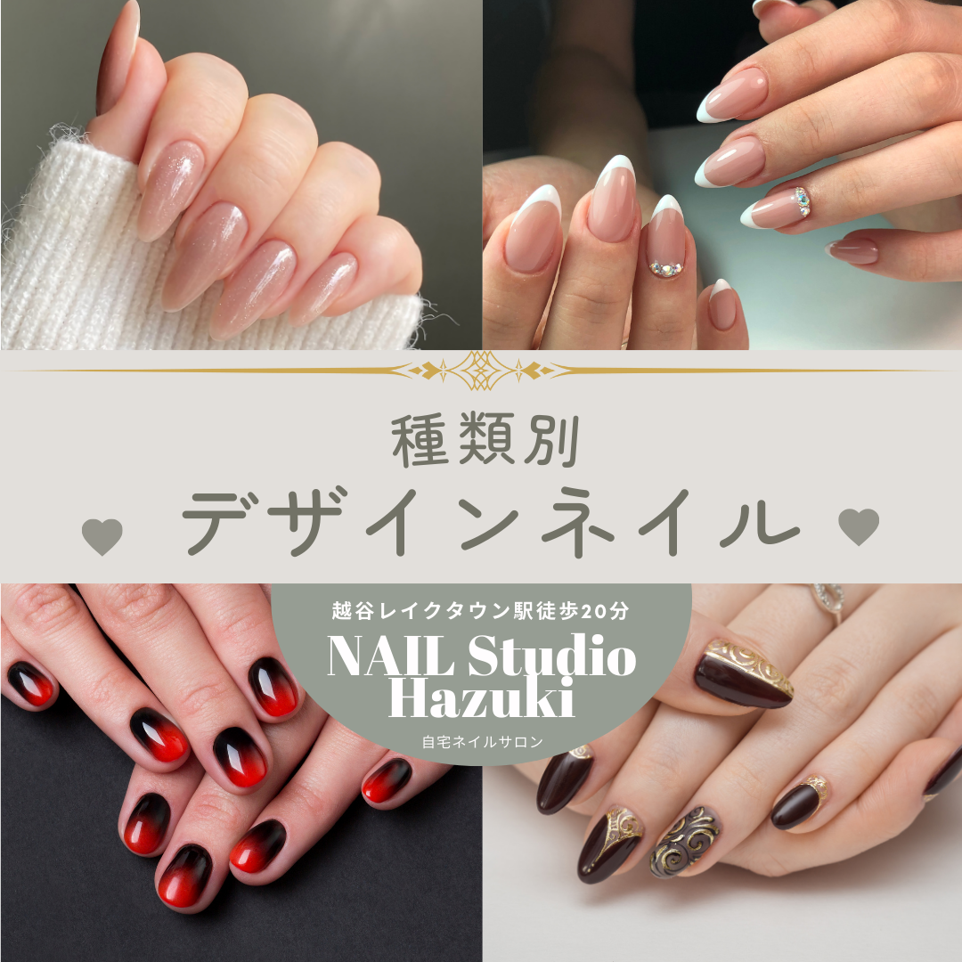 「レイクタウンのネイルサロンNAIL Studio Hazukiで多彩なネイルを楽しもう！越谷での癒しタイムを」