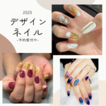 越谷レイクタウンのネイルサロンでお悩み解決！自分だけのネイルアートを楽しもう